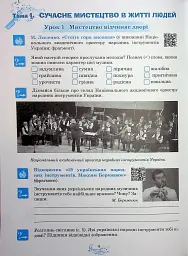 Музичне мистецтво. 7 клас. Робочий зошит - мініатюра 5