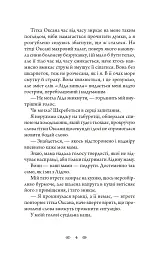 Біда на вулиці Тихій - Наталія Чайковська - мініатюра 4