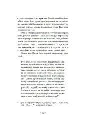 Автопортрети тринадцяти українок - Діана Клочко - мініатюра 13