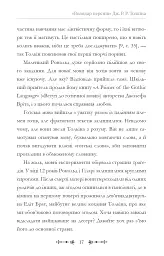 Фантасти на війні. Дж. Р. Р. Толкін, Дж. Орвелл і Дж. К. Ролінґ на російсько-українському фронті - Єлізавета Восковнюк - мініатюра 17
