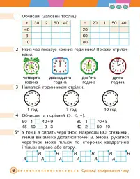 Математика. 2 клас. Робочий зошит. До підручника М. Богдановича. У 2-х частинах. Частина 1 - Антоніна Назаренко - мініатюра 5