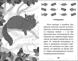 Вусата історія - Марія Артеменко (R1369004У) - мініатюра 3