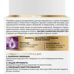 Денний крем проти зморщок L'oreal Paris Вік експерт 55+ відновлювальний, 50 мл (A7821700) - мініатюра 4