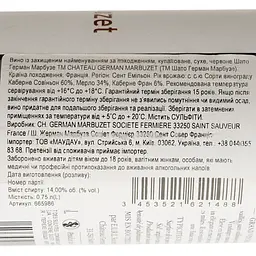 Вино Chateau German Marbuzet Saint-Estephe AOC 2016 червоне сухе 0.75 л - мініатюра 4