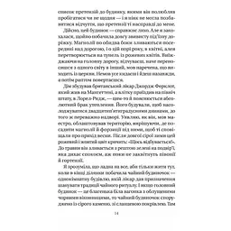 Нора змінює сценарій - Аннабель Монаган - мініатюра 4