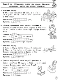 Тренажер з математики. Прості задачі. Сотня - мініатюра 2