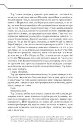 Твердиня - Макс Кідрук - мініатюра 18
