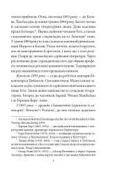 Щоденники. Том 1 - мініатюра 5