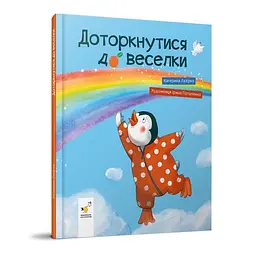 Дитяча книга Час майстрів Доторкнутися до веселки Катерина Лазірко Синій (BK-203-D-780)
