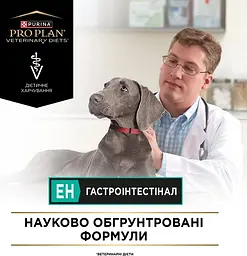 Сухий дієтичний корм Purina Pro Plan для дорослих собак для підтримання ліпідного обміну при гіперліпідемії, з низьким вмістом жирів VETERINARY DIETS EN Gastrointestinal 3,5 кг  - мініатюра 8
