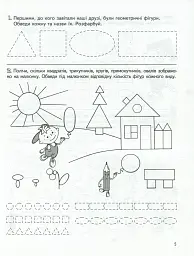Велика книга дошкільнятка. 5-6 років - - мініатюра 4
