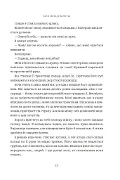 Коли впаде король - мініатюра 6