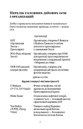Пам'ять про минуле Землі. Книга 2. Темний ліс - мініатюра 5