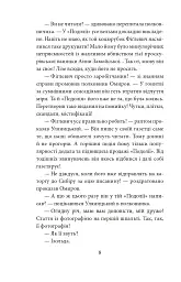 Інеса Путс. Панянка-детектив з Проскурова. Книга 2. Таємниця святого Флоріана - мініатюра 7
