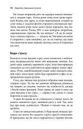 Хвороби, спричинені стресом. Поради для людей, які занадто багато віддають - Тім Кантофер - мініатюра 7