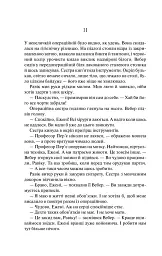 Тріумфальна арка - Еріх Марія Ремарк - мініатюра 11