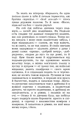 Люборацькі (Сімейна хроніка) - Анатолій Свидницький - мініатюра 3