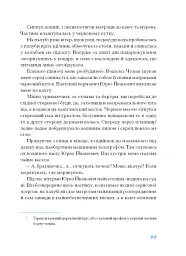 Екзотика і хитрощі - Майк Йогансен - мініатюра 10