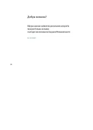 Порожні трибуни - мініатюра 8