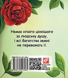 Соловейко і троянда. Казки - Оскар Вайлд - мініатюра 2