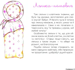Моя улюблена лялька. Розмальовка - мініатюра 2