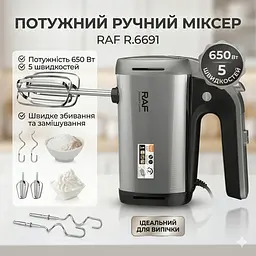 Міксер електричний для кухні на 5 швидкостях 650 Вт RAF R.6691 4 насадки
 - мініатюра 2