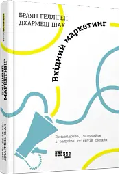 Вхідний маркетинг - мініатюра 2