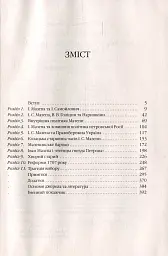 Іван Мазепа і Російська імперія. Історія "зради" - мініатюра 3