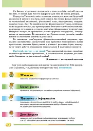 Підприємництво і фінансова грамотність 8 клас. Підручник - Андрій Довгань - мініатюра 6