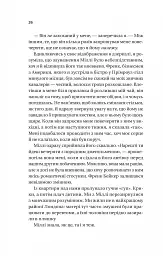 З Лондона з любов’ю - мініатюра 20