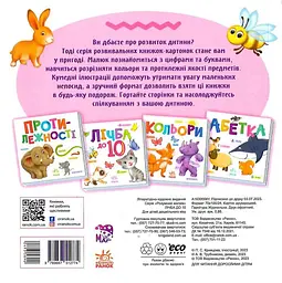 Розумний малюк. Лічба до 10 - мініатюра 2