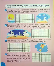 Цікавий тренажер з математики. Задачі. 3-4 класи - мініатюра 3