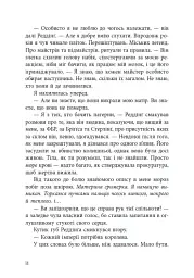 Лиха кров. Самородки. Книга 4 - Дженніфер Лінн Барнс - мініатюра 15