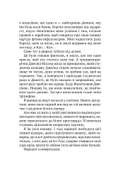У снах я тримаю ніж - Ешлі Вінстед - мініатюра 9
