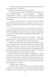 Лісітея. Витончені ігри - Наталі Іве́р - мініатюра 13