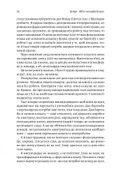Як відвернути кліматичну катастрофу. Де ми зараз і що нам робити далі - Білл Гейтс - мініатюра 15