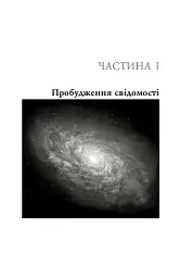 Розкута душа. Мандрівка поза власні межі - мініатюра 3