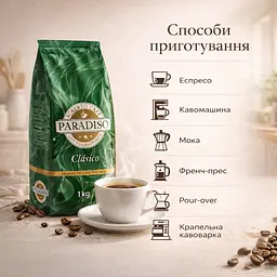 Кава в зернах Paradiso Classico 1 кг для кавомашини - мініатюра 5
