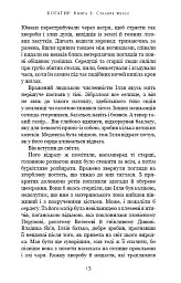 Богатир. Книга 1. Сталеве жезло - Юрай Червенак - мініатюра 8