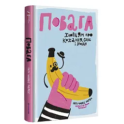 Уважение - Инти Чавес Перес