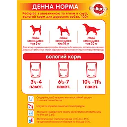 Корм для собак Pedigree з яловичиною та ягням в соусі 100 г - мініатюра 5