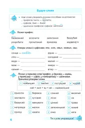 Тренувальник. Українська мова. 4 клас - Ірина Пашковська - мініатюра 4