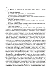 Українська мова. Мова і мовлення. 1-4 класи. Посібник для вчителя - мініатюра 8