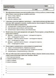 Оцінювання. Усі діагностичні роботи. 3 клас - мініатюра 5