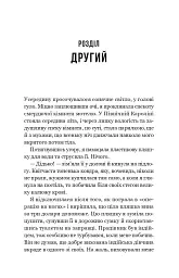 Улюблена дівчина. Книга 1 - Моніка Ар'я - мініатюра 11