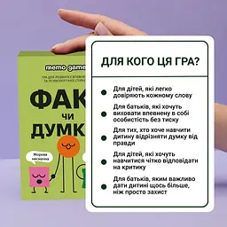 Карткова гра Факт чи думка 0042MG 90 карток - мініатюра 2
