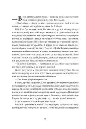 Коли впаде король - мініатюра 3