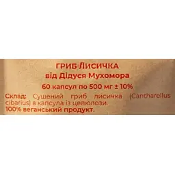 Лисички Дідусь Мухомор 500 мг 60 капсул - мініатюра 2