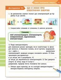 STEM-Старт. 3 клас. Фізична наука. Робочий зошит - мініатюра 6