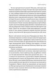 Заради прибутку. Історія корпорацій - Вільям Магнусон - мініатюра 12